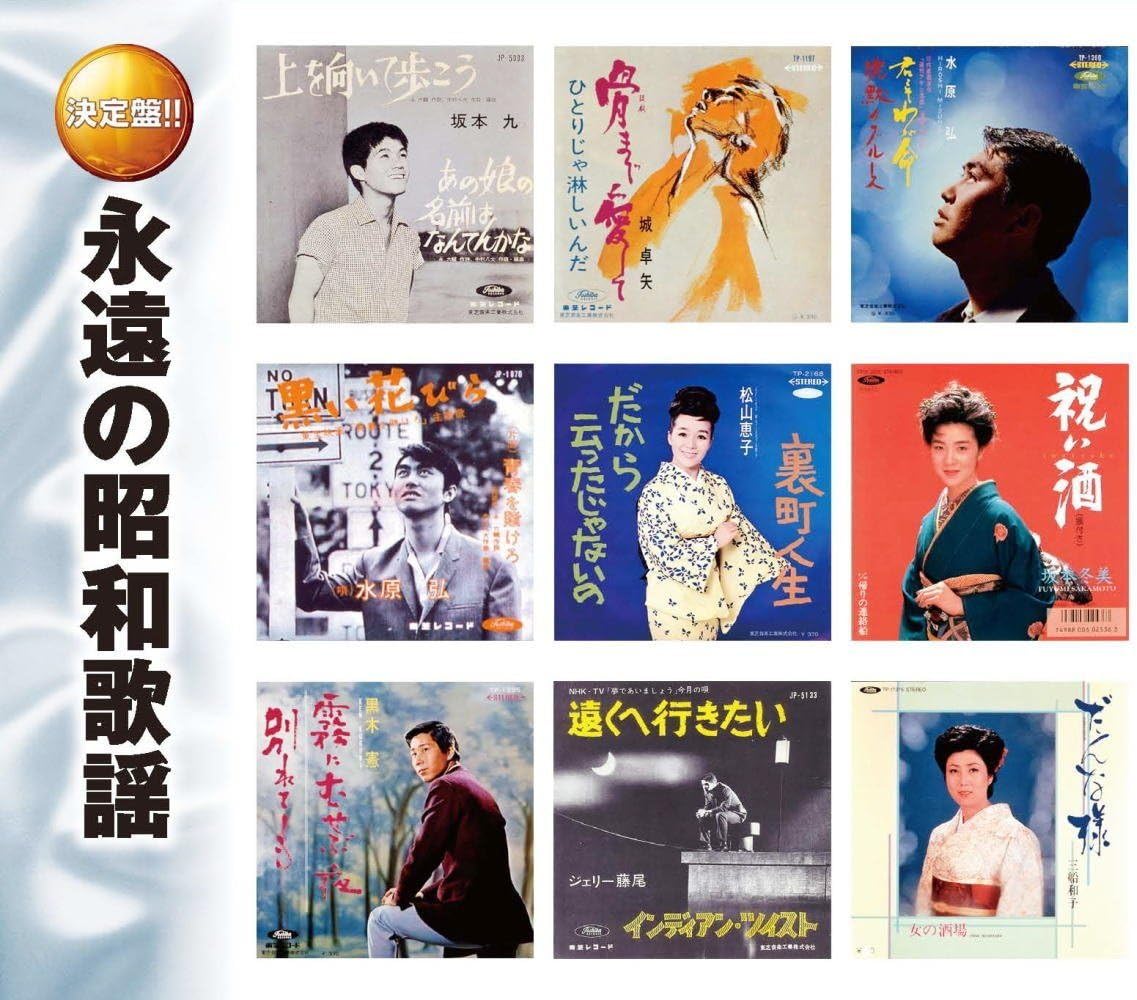 オムニバス／永遠の昭和歌謡 (2CD) WCD-612 キープ