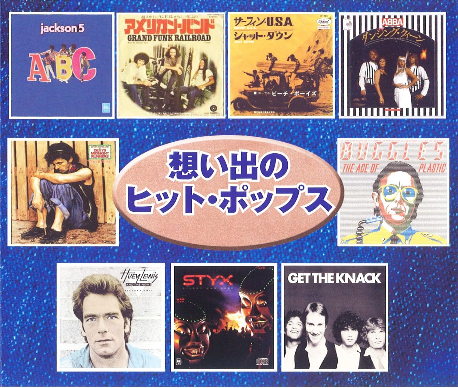 オムニバス／想い出のヒット・ポップス (2CD) WCD-701 キープ