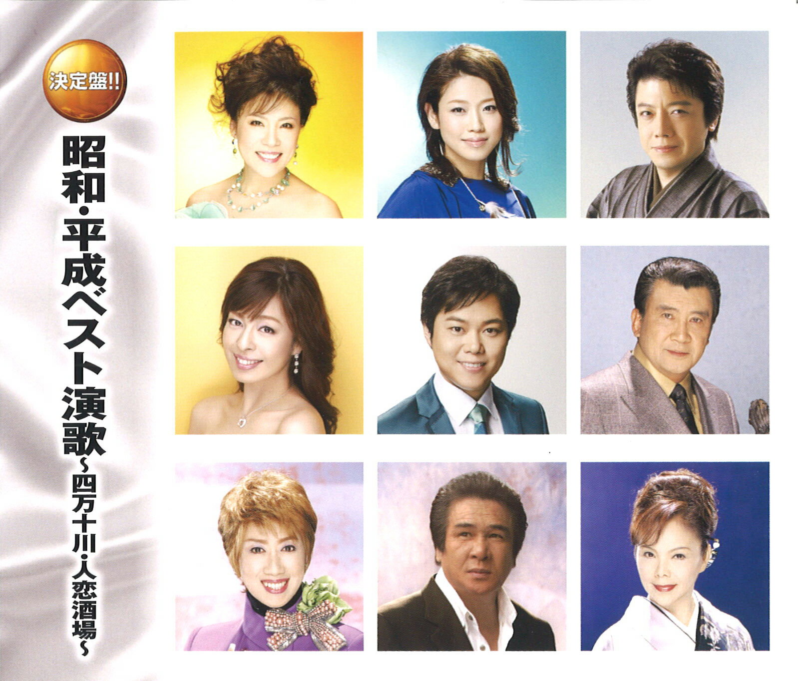 昭和・平成ベスト演歌～四万十川・人恋酒場～ (2CD) WCD-706 キープ