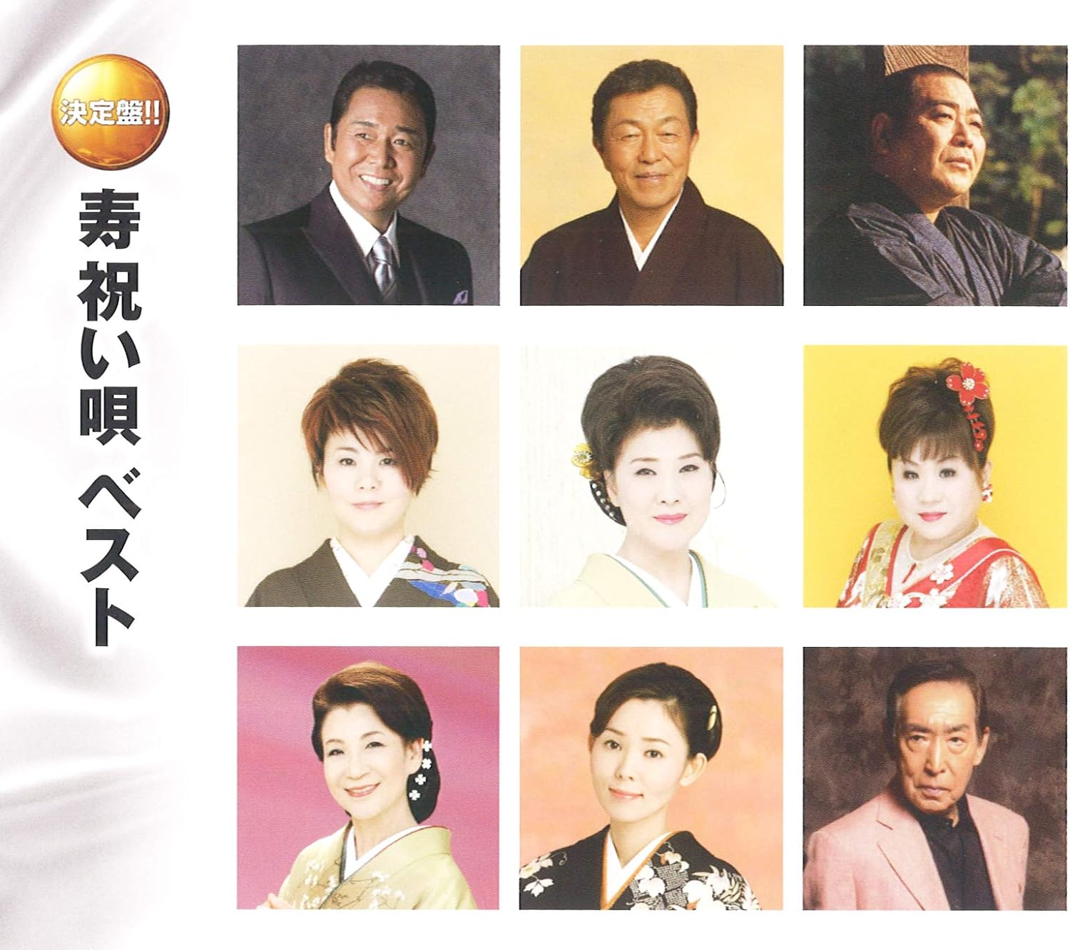 乐天商城 - オムニバス／寿 祝い唄ベスト (2CD) YCD-1061 (キープ KEEP)