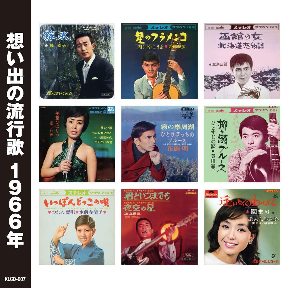 想い出の流行歌 昭和41年/昭和42年 (2CD) WCD-724 キープ