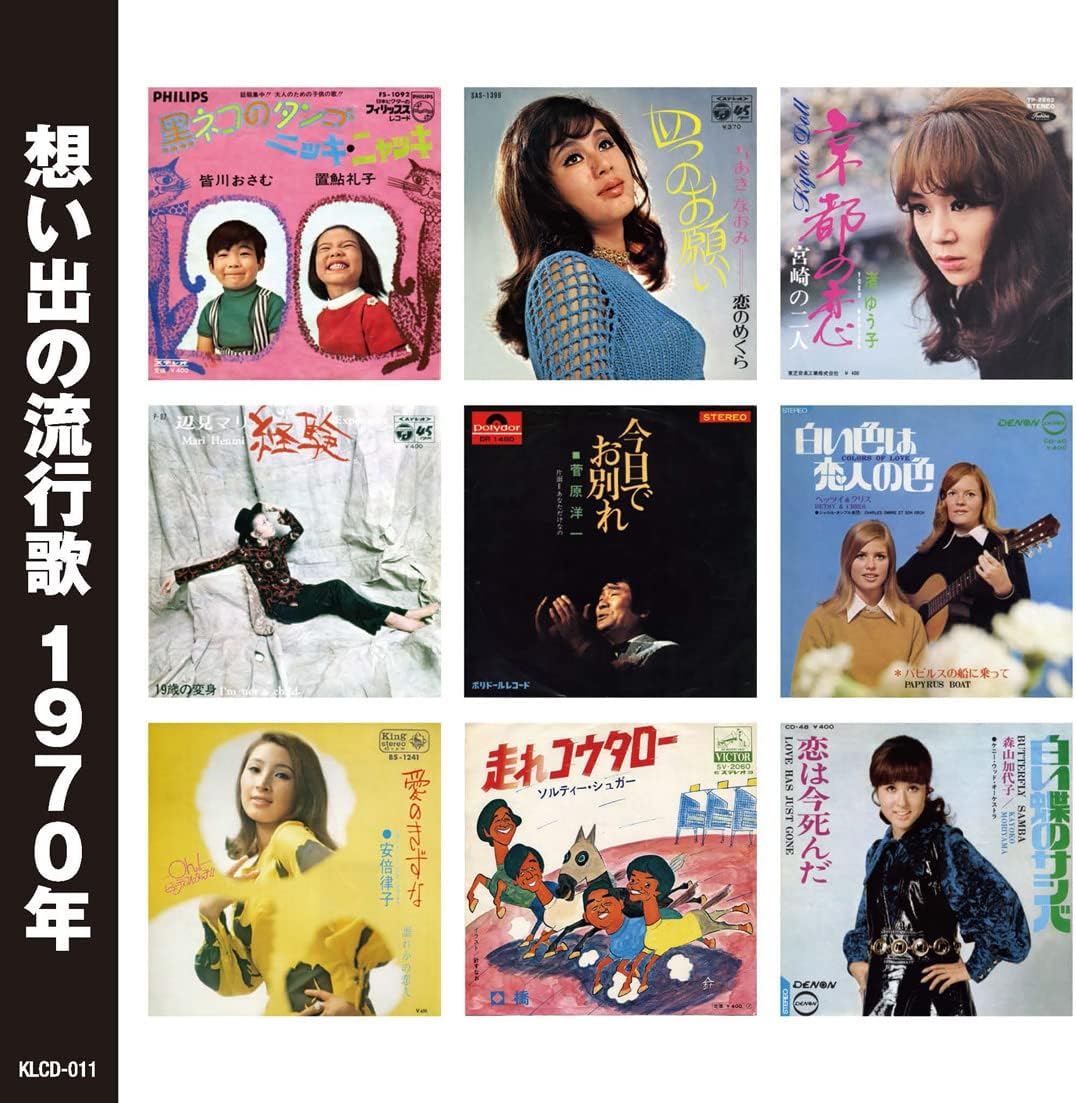 オムニバス／想い出の流行歌 昭和45年/昭和46年 (2CD) WCD-726 キープ
