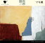 ブギ連/懲役二秒 (通常盤) (CD) BVCL-1407 2024/10/2発売 (甲本ヒロト 内田勘太郎) (特典なし) 3,565円