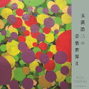 玉置浩二の音楽世界II (2CD) COCB-54377 2025/4/16発売
