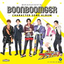 爆上戦隊ブンブンジャー キャラクターソングアルバム (CD) COCX-42407 2025/1/29発売 (特典なし)