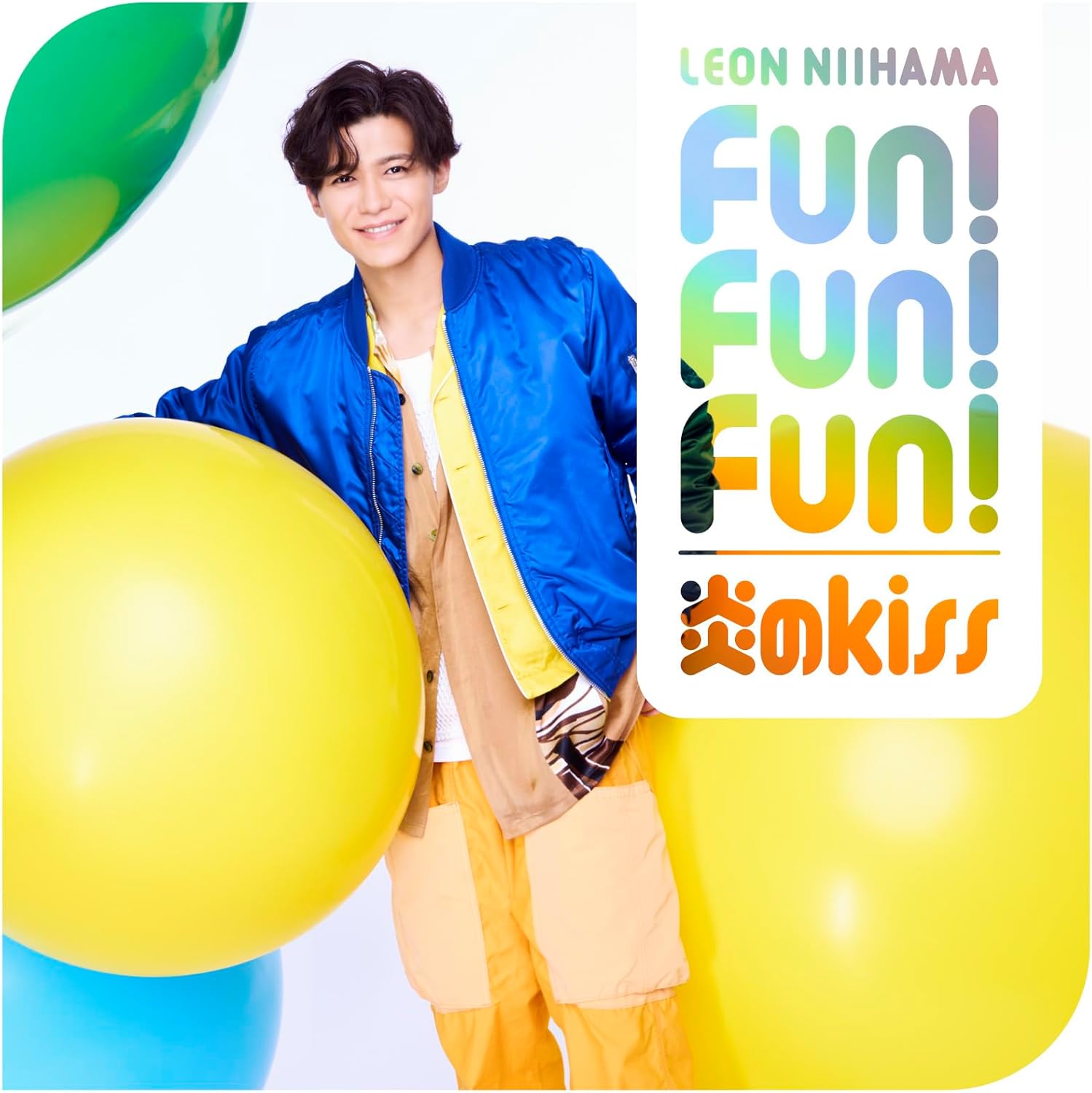 Rakuten - 新浜レオン／炎のkiss／Fun! Fun! Fun! (キラキラ光レオン盤) (CD) JBCK-4022 2025/4/16発売