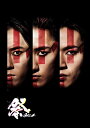 【DVD】岩本照 深澤辰哉 宮舘涼太/祭 GALA (通常盤) (DVD) JWBD-98659 2024/12/11発売 スノーマン