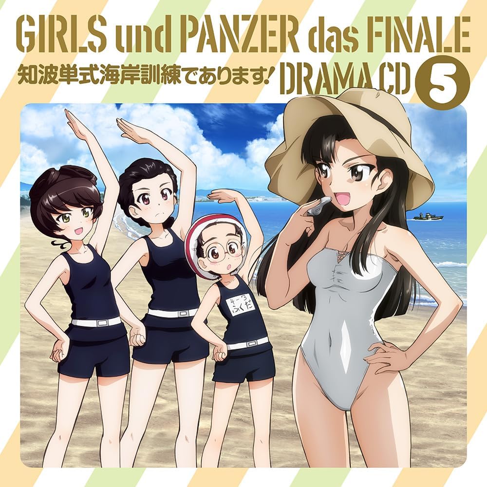 Rakuten - アニメ『ガールズ＆パンツァー 最終章』ドラマCD5〜知波単式海岸訓練であります！〜 (CD) LACA-25132 2024/11/13発売