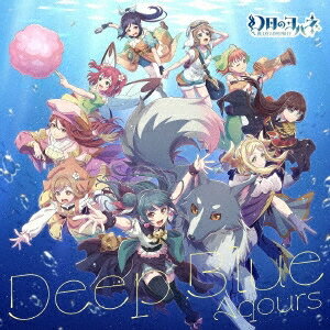 Aqours／Deep Blue (CD) LACM-24550 2024/5/29発売 アクア 探索型2Dアクションゲーム『幻日のヨハネ -BLAZE in the DEEPBLUE-』コラボシングル