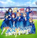 Aqours/永久hours (通常盤) (CD) LACM-24640 2024/12/18発売 アクア