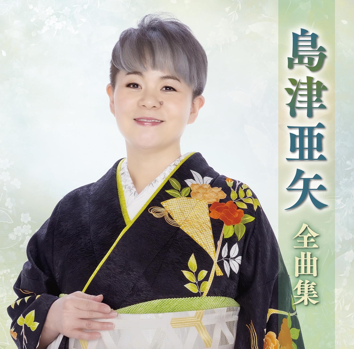 島津亜矢/島津亜矢全曲集 (CD) TECE-3732 2024/10/16発売