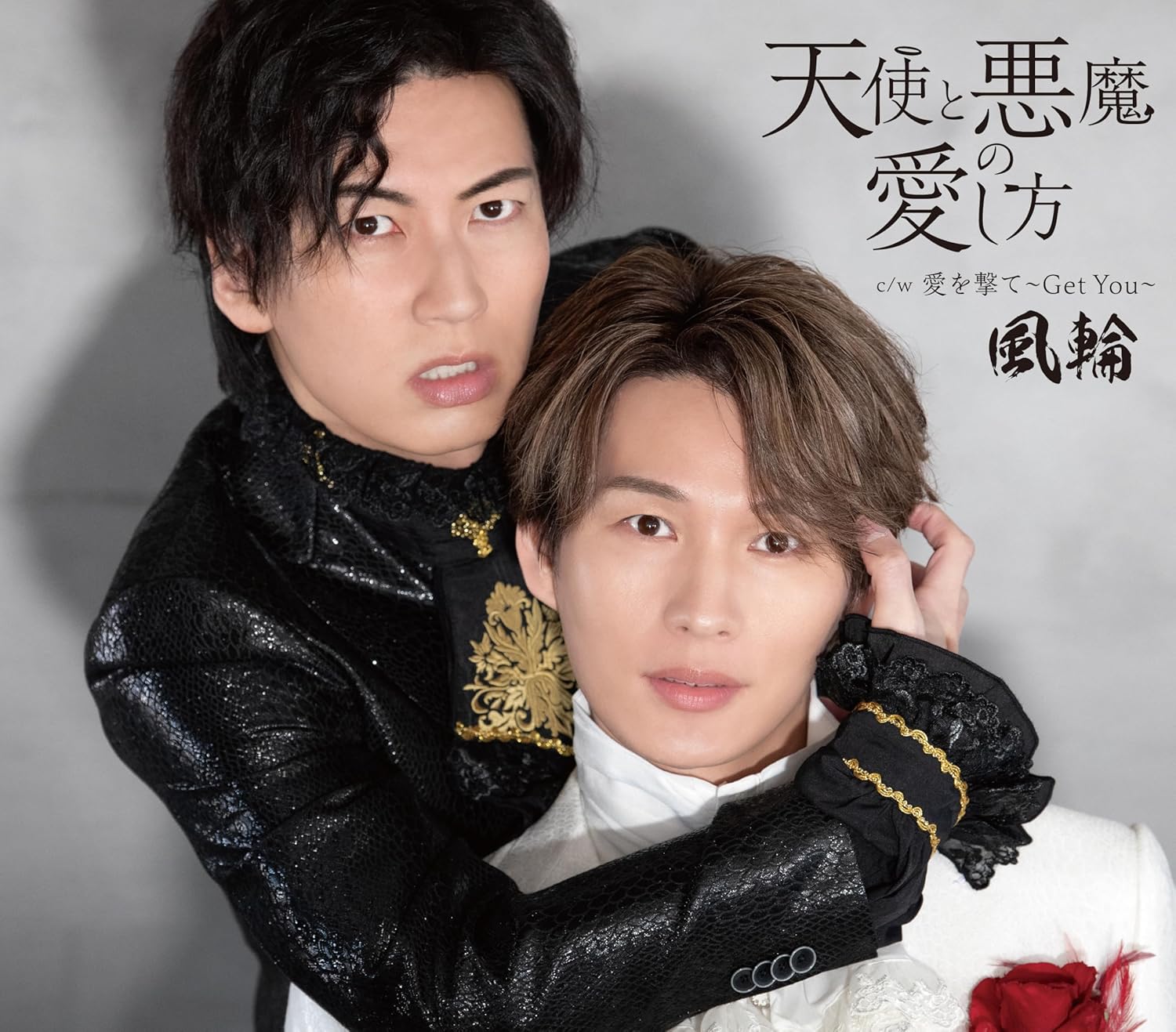 Rakuten - 風輪／天使と悪魔の愛し方／愛を撃て~Get You~ (タイプA) (CD) TKCA-91617 2025/4/16発売