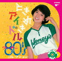 ゴールデン☆ベスト ときめきアイドル 〜 ワーナー80'sコレクション (2CD) WPCL-20019 2024/12/18発売