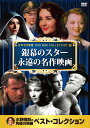 銀幕のスター 永遠の名作映画 (10枚組) (DVD) 10CID-6013 (キープ KEEP)