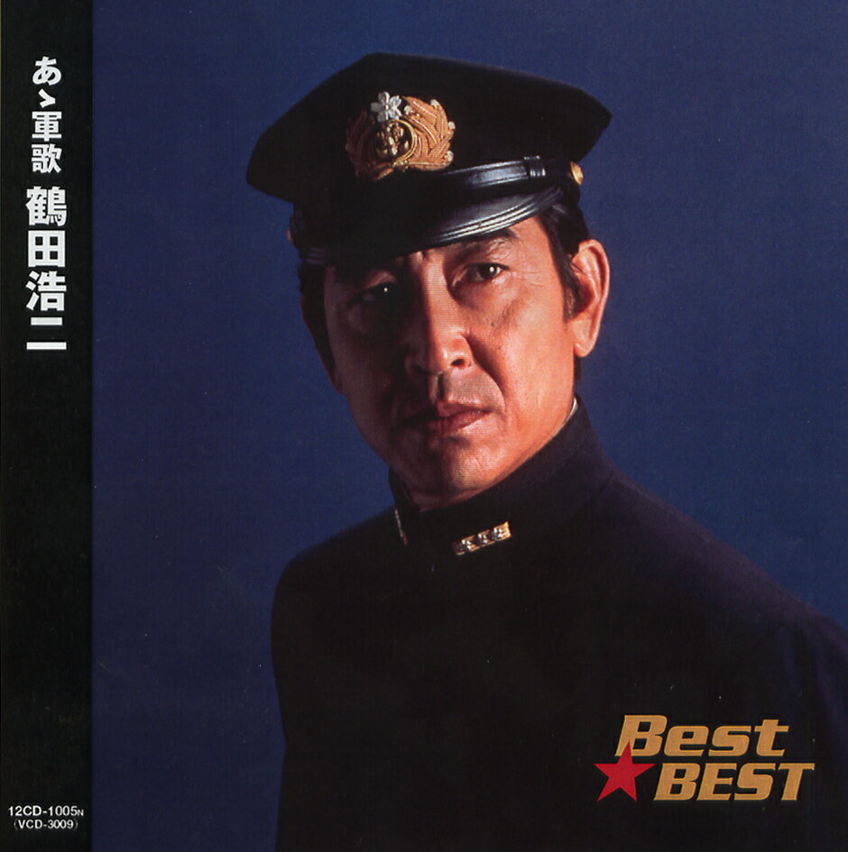 歌手名: Ha行 - あゝ軍歌 鶴田浩二 (CD) 16CD-2101 (キープ KEEP)