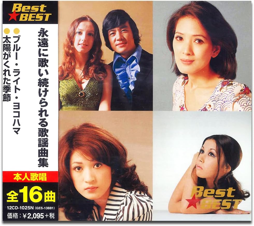 Rakuten - 永遠に歌い続けられる歌謡曲集 (CD) 12CD-1025N (キープ KEEP)