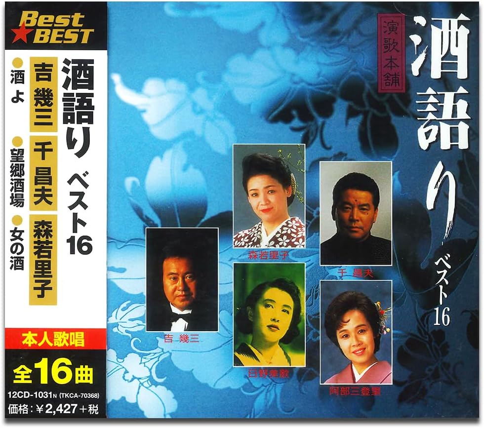 Rakuten - 酒語り (CD) 12CD-1031N (キープ KEEP)