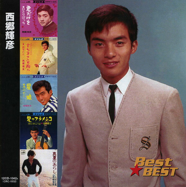 乐天商城 - 西郷輝彦 (CD) 16CD-2032 (キープ KEEP)