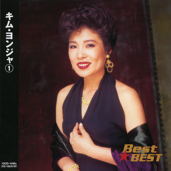 Rakuten - キム・ヨンジャ 1(CD) 12CD-1046A (キープ KEEP)