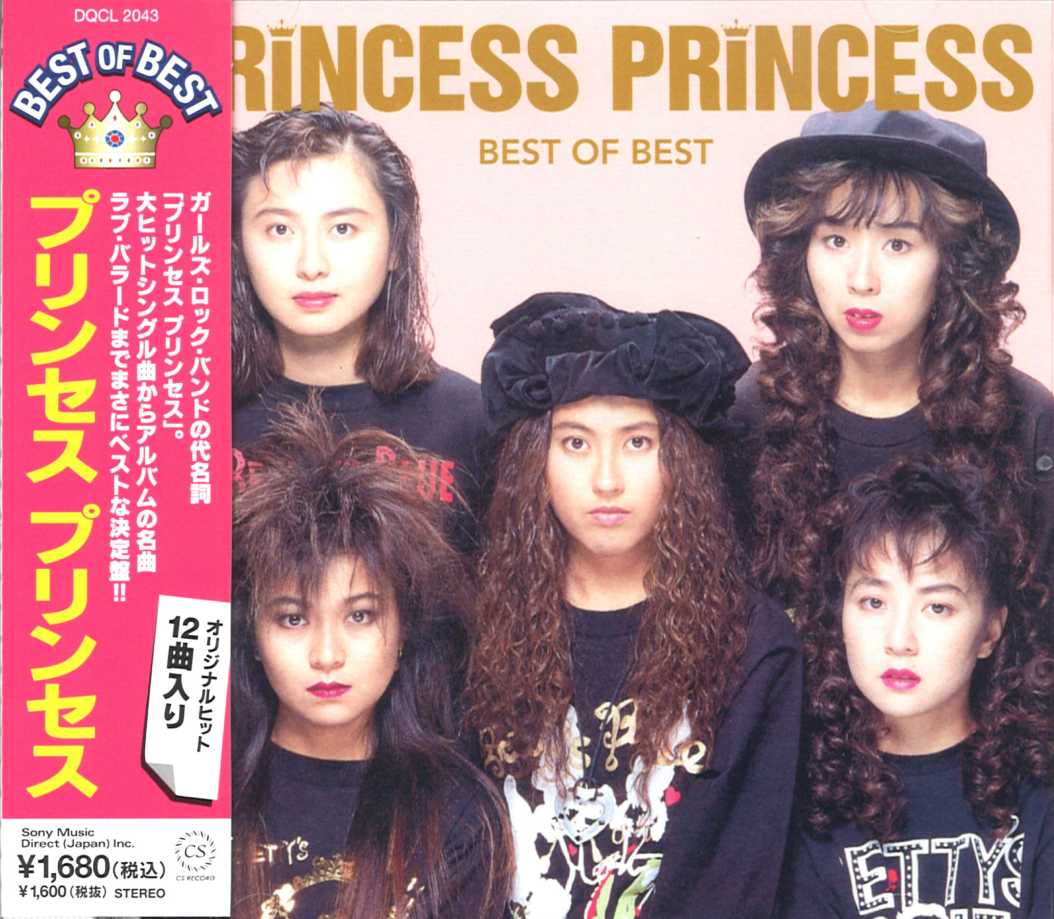 Rakuten - プリンセス プリンセス ベスト・オブ・ベスト(CD) 14CD-3011 (キープ KEEP)