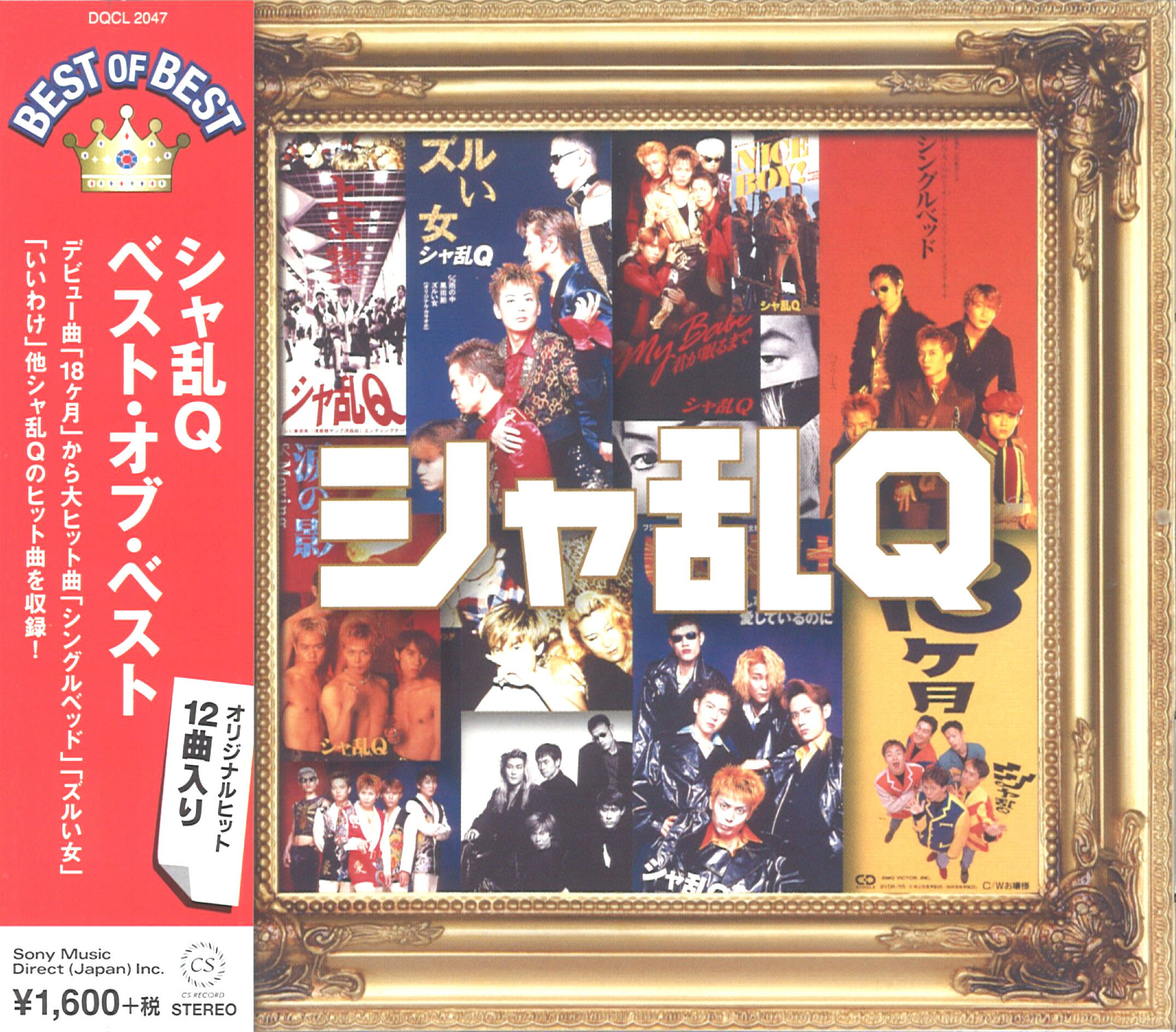 Rakuten - シャ乱Q ベスト・オブ・ベスト (CD) 14CD-3004 (キープ KEEP)
