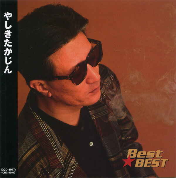 Rakuten - やしきたかじん (CD) 16CD-2092 (キープ KEEP)