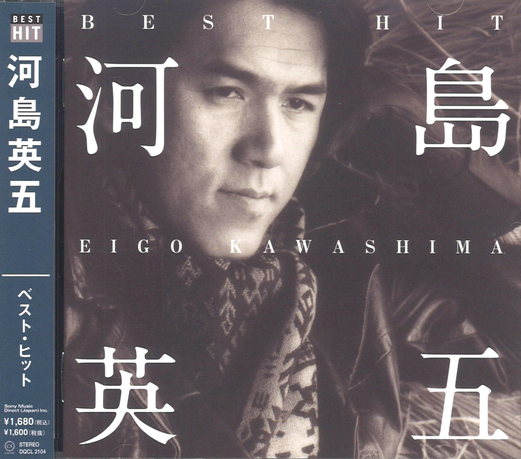 河島英五 ベスト・ヒット (CD) 14CD-3007 (キープ KEEP)