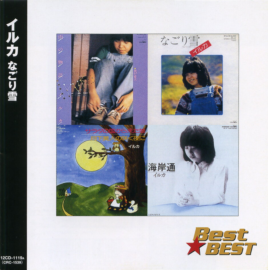 Rakuten - イルカ なごり雪 (CD) 16CD-2012 (キープ KEEP)