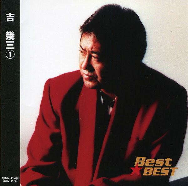 楽天市場】吉幾三 俺ら東京さ行ぐだ（CD・DVD）の通販