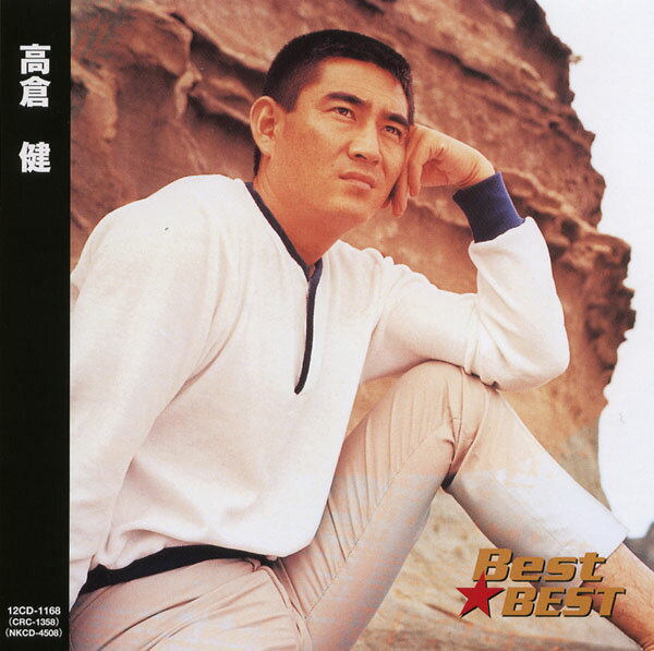 Rakuten - 高倉健 (CD) 14CD-3014 (キープ KEEP)