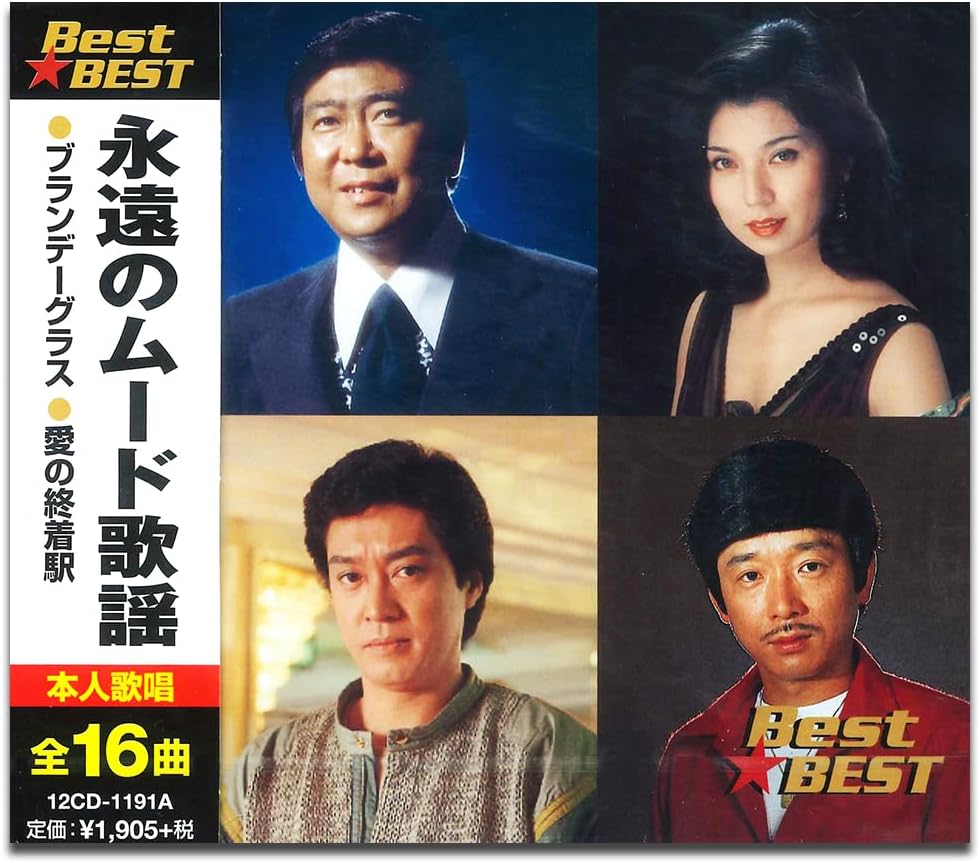 1. ブランデーグラス ( 石原裕次郎 )2. 愛の終着駅 ( 八代亜紀 )3. 氷雨 ( 日野美歌 )4. 夜霧よ今夜も有難う ( 石原裕次郎 )5. 恋あざみ ( 勝彩也 )6. あなたのブルース ( 矢吹健 )7. うしろ姿 ( 矢吹健 )8. 旅愁 ( 中条きよし )9. 愛の化石 ( 浅丘ルリ子 )10. カスバの女 ( 鶴岡雅義と東京ロマンチカ )11. 今日でお別れ ( 鶴岡雅義と東京ロマンチカ )12. 待ちわびて ( 日野美歌 )13. 夜霧のブルース ( ディック・ミネ )14. さざんかの宿 ( 中条きよし )15. 抱擁 ( 中条きよし )16. アカシアの雨がやむとき ( 八代亜紀 )