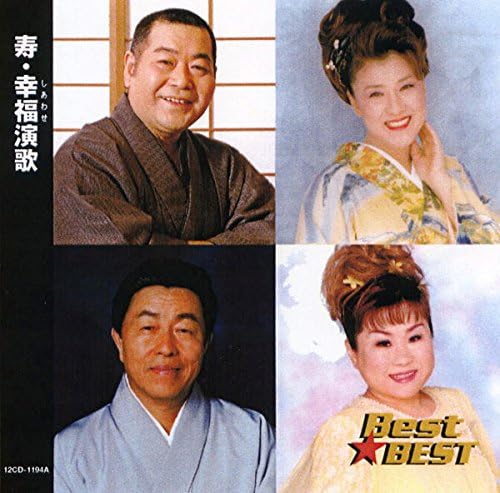 Rakuten - 寿 幸福演歌 (CD) 12CD-1194A (キープ KEEP)