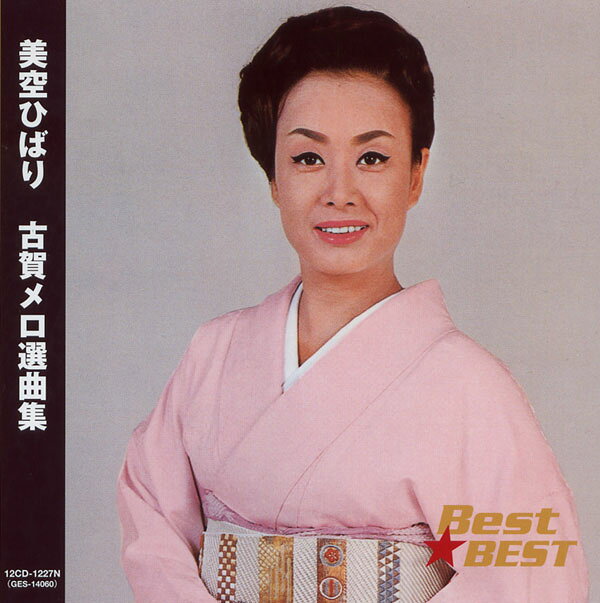 Rakuten - 美空ひばり 古賀メロ選曲集 (CD) 16CD-2083 (キープ KEEP)