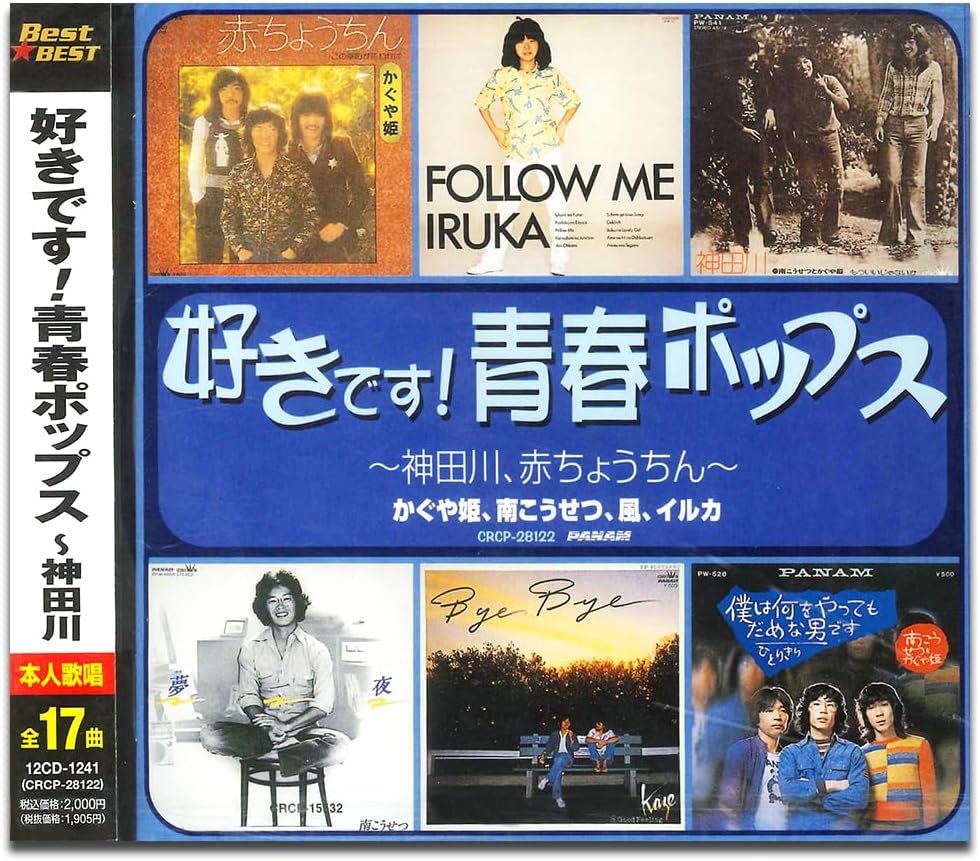 Rakuten - 好きです! 青春ポップス (CD) 12CD-1241 (キープ KEEP)