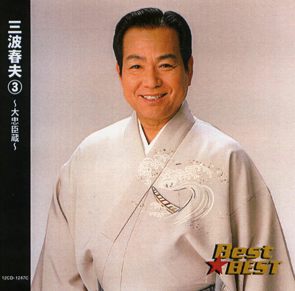 乐天商城 - 三波春夫 (3)〜大忠臣蔵〜 (CD) 16CD-2090 (キープ KEEP)