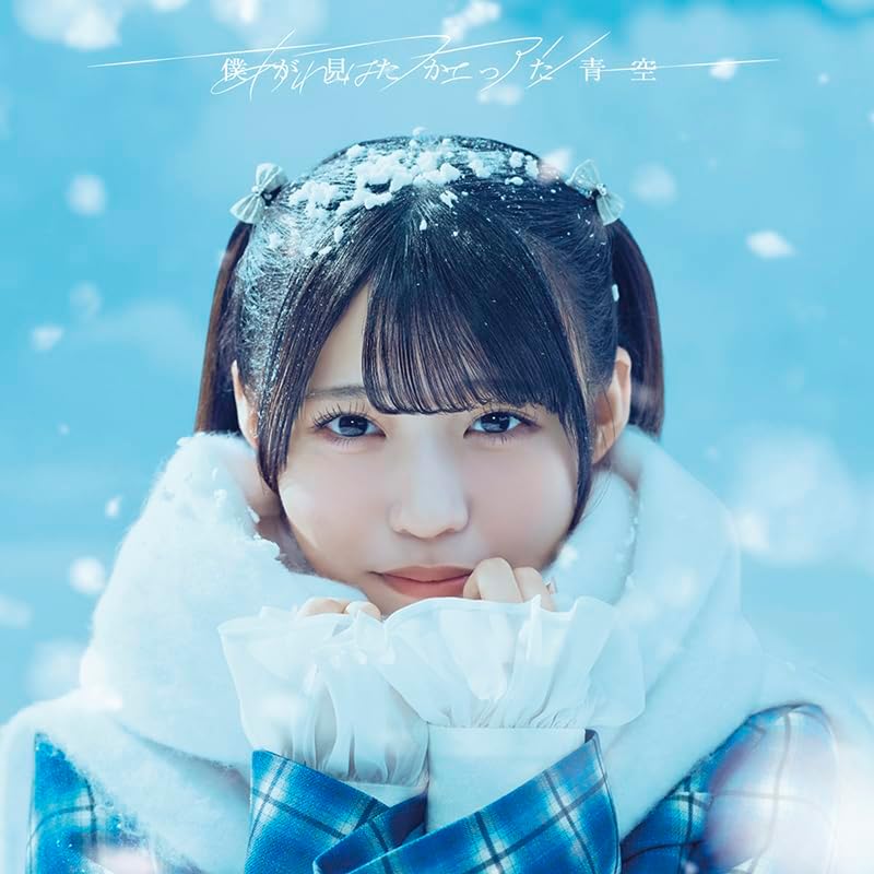 乐天商城 - 僕が見たかった青空／あれはフェアリー (初回限定 Type-A) (CD+Blu-ray) AVCD-61632 2025/12/17発売