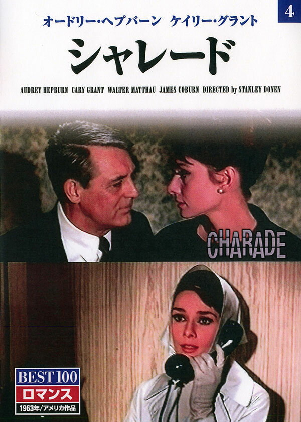Rakuten - シャレード (DVD) BMD-004 (キープ KEEP)