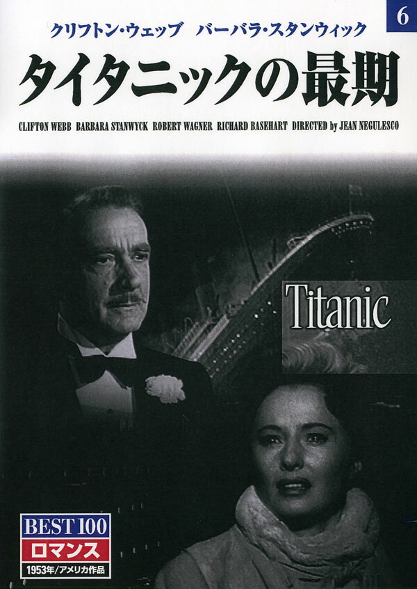 タイタニックの最期 (DVD) BMD-006 (キープ KEEP)