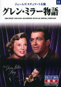 グレン・ミラー物語 (DVD) BMD-011 (キープ KEEP)