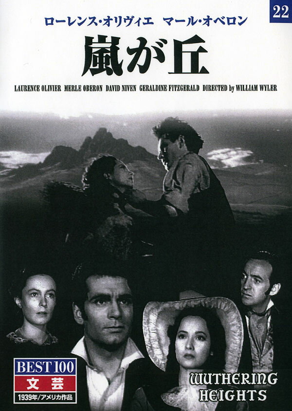 嵐が丘 (DVD) BMD-022 (キープ KEEP)