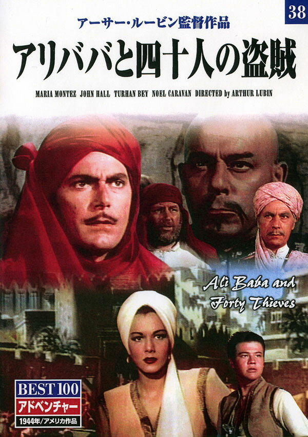 アリババと四十人の盗賊 (DVD) BMD-038 (キープ KEEP)