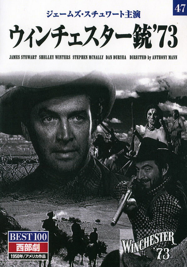 ウィンチェスター銃’73 (DVD) BMD-047 (キープ KEEP)