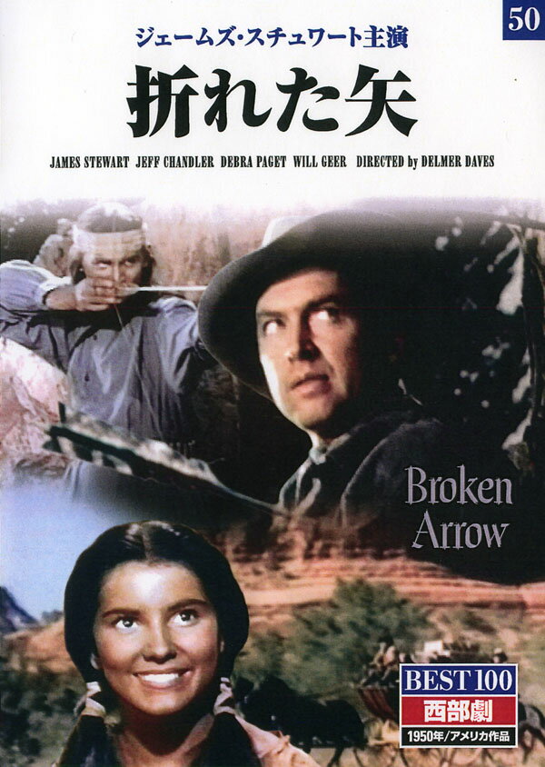 折れた矢 (DVD) BMD-050 (キープ KEEP)