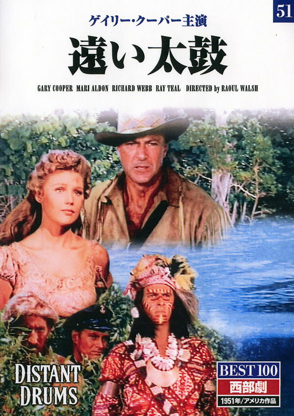 ゲイリー・クーパー主演で、フロリダのセミノール族インディアンの反乱蜂起を忠実に基づいて描いた本格西部劇作品。クライマックスの一騎打ちシーンは迫力満点だ。●監督：ラオール・ウォルシュ ●脚本：ニーヴェン・ブッシュ ●出演：ゲイリー・クーパー、マリオ・アルドン ■1951年/アメリカ作品/カラー/水野晴郎監修※日本語、英語字幕が選択できます。※日本語吹替音声は収録されていません。※この作品は製作されて50年以上経過しているため、原盤のフィルムの状態によっては見づらい部分、聞きづらい部分があることをあらかじめご了承ください。