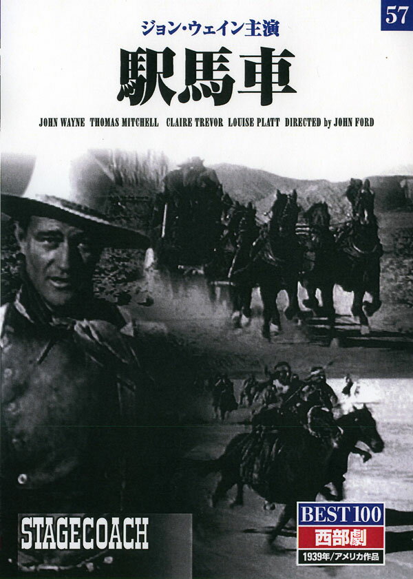 Rakuten - 駅馬車 (DVD) BMD-057 (キープ KEEP)