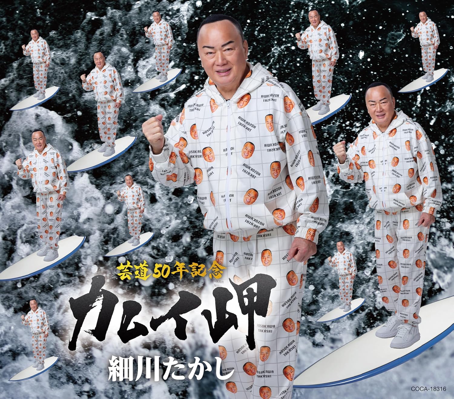 Rakuten - 細川たかし／カムイ岬 (CD) COCA-18316 2026/1/7発売