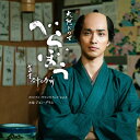 ジョン・グラム/大河ドラマ「べらぼう〜蔦重栄華乃夢噺〜」オリジナル・サウンドトラック vol.2 (CD) COCP-42503 2025/6/25発売