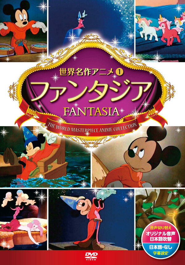 ファンタジア (DVD) DSD-101 (キープ KEEP)