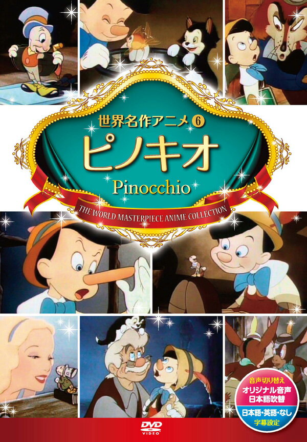 Rakuten - ピノキオ (DVD) DSD-106 (キープ KEEP)