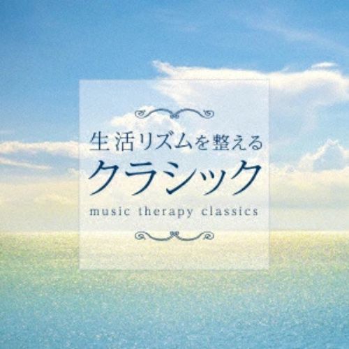 Rakuten - 生活リズムを整えるクラシック (2CD) HCD-503 (キープ KEEP)